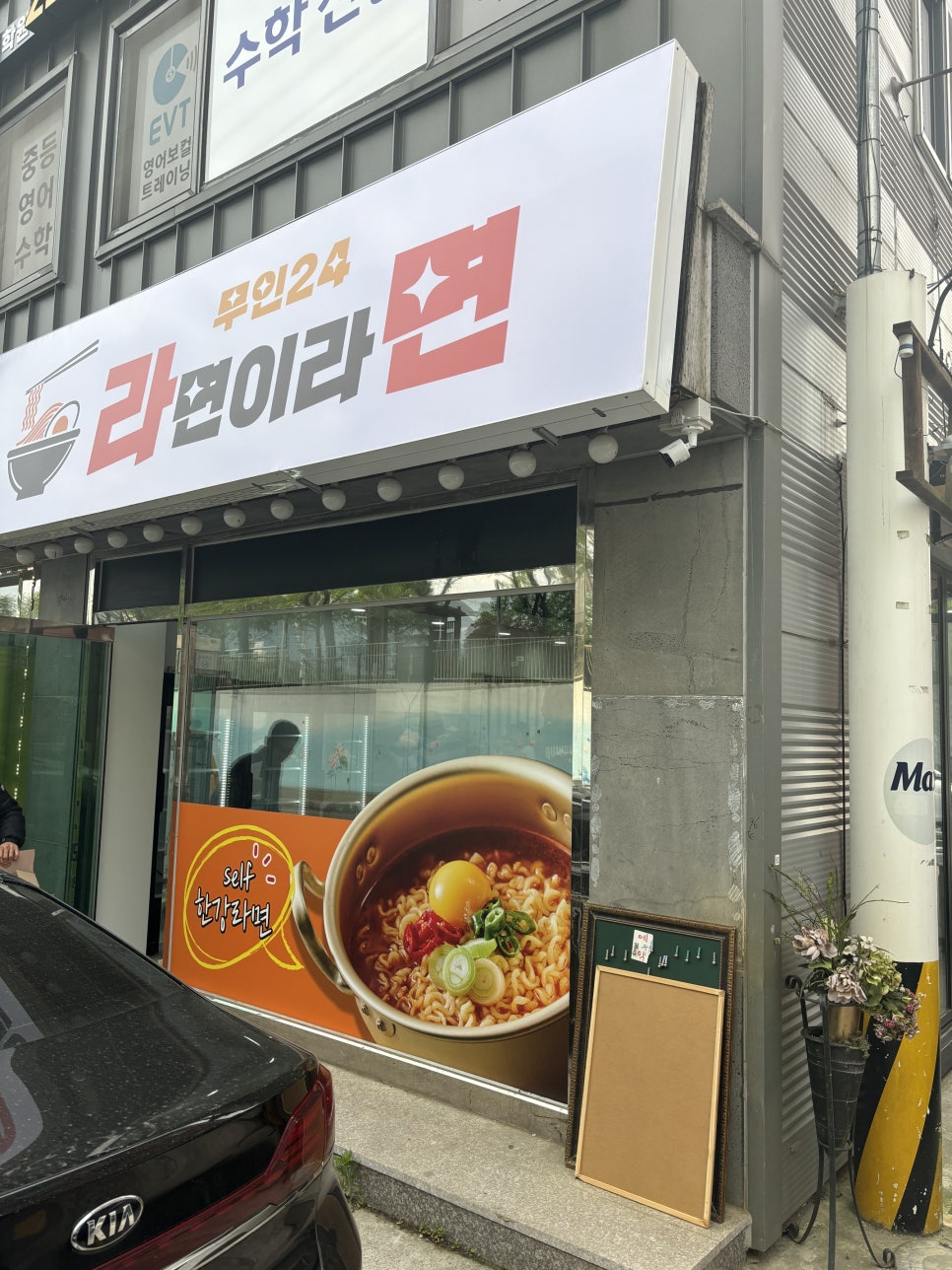 무인라면카페 이미지