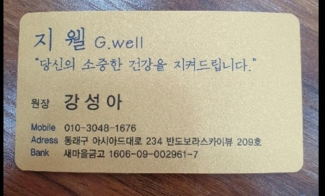 자연치유체형관리샵 이미지