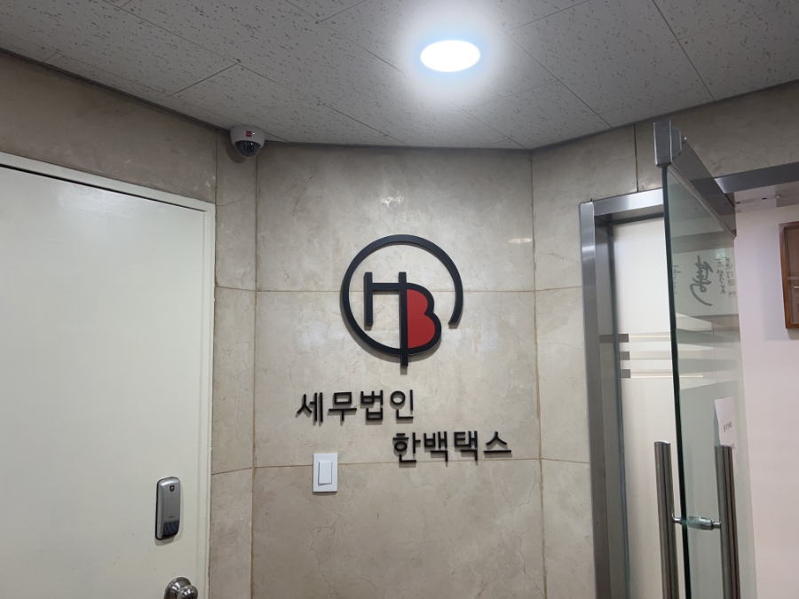 세무법인믿음 이미지
