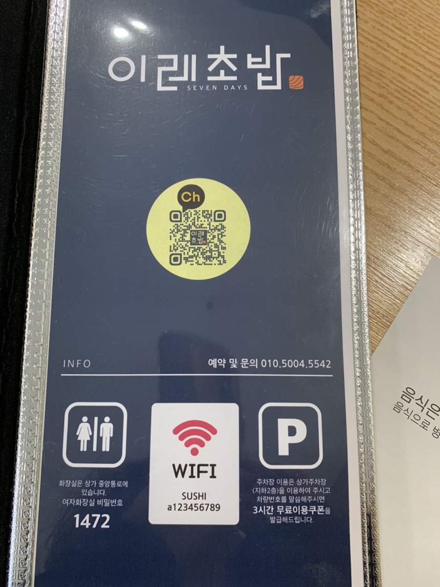 이레초밥 이미지