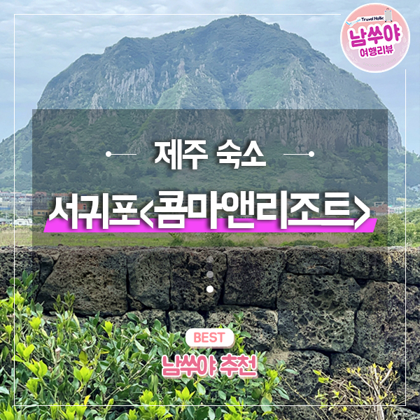 콤마앤리조트 이미지