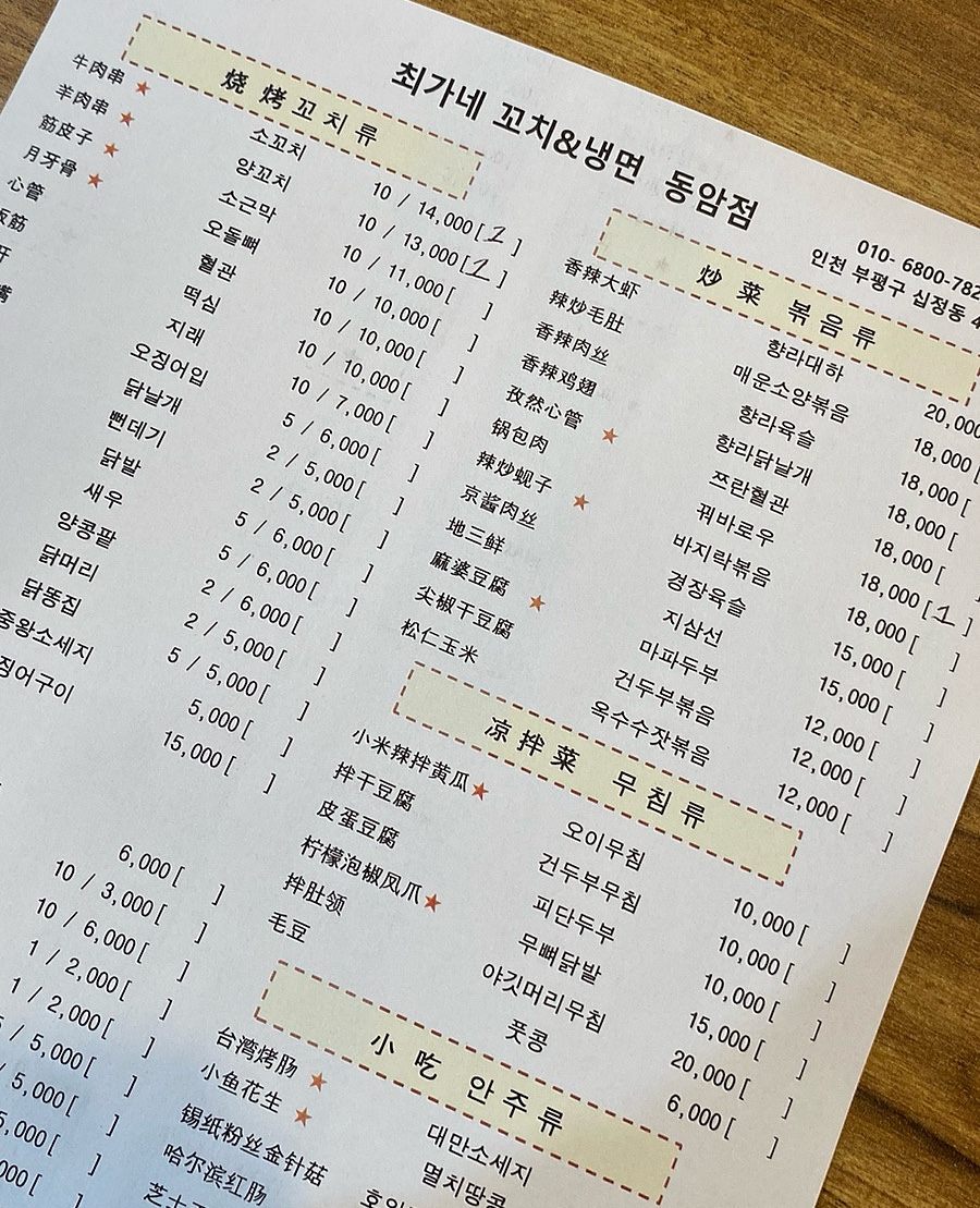 최가네꼬치&냉면 이미지