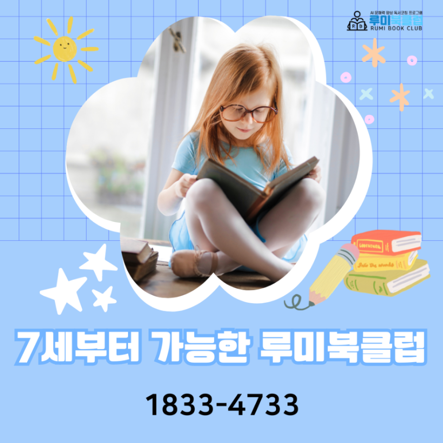 안녕,루미 이미지