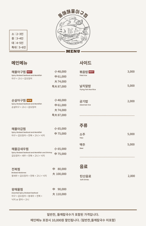 동해해물아구찜 이미지