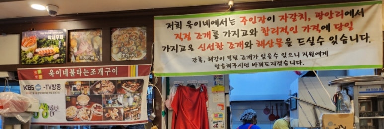 욱이네불타는조개구이 이미지