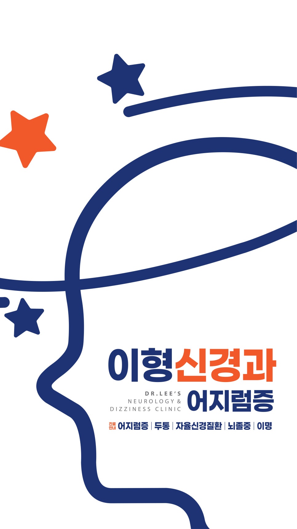 이형신경과의원 이미지
