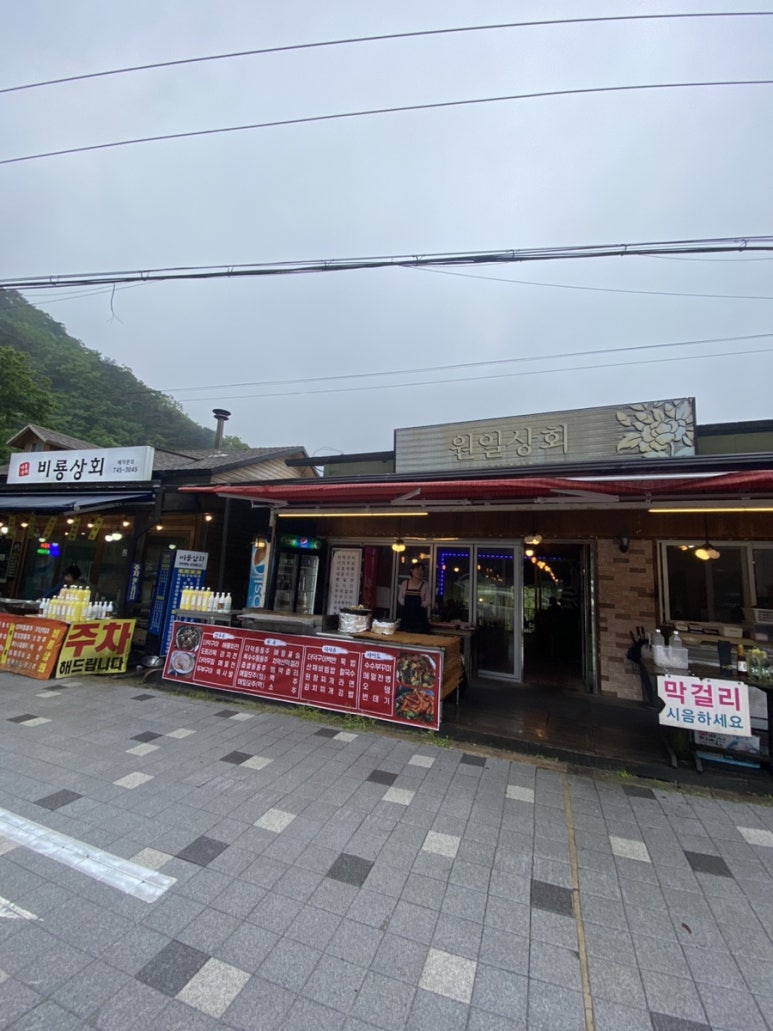 원일상회 이미지