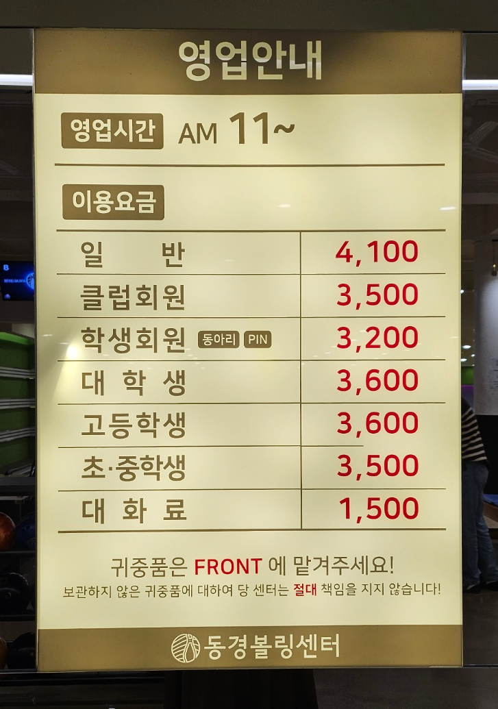 동경볼링장 이미지
