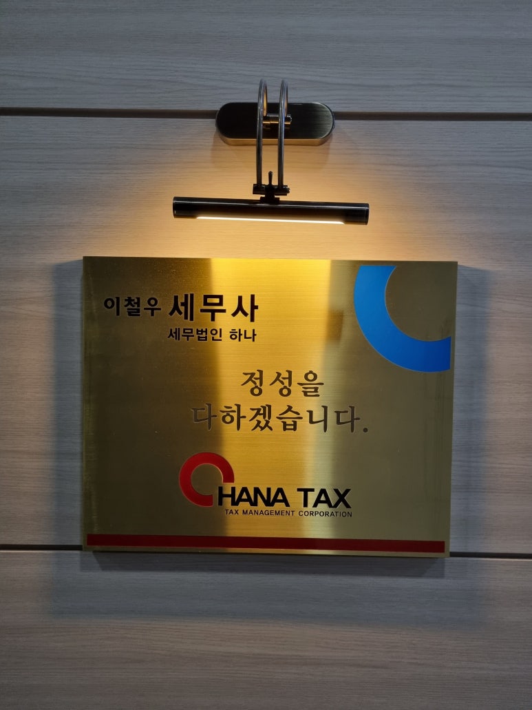 세무법인정상 이미지