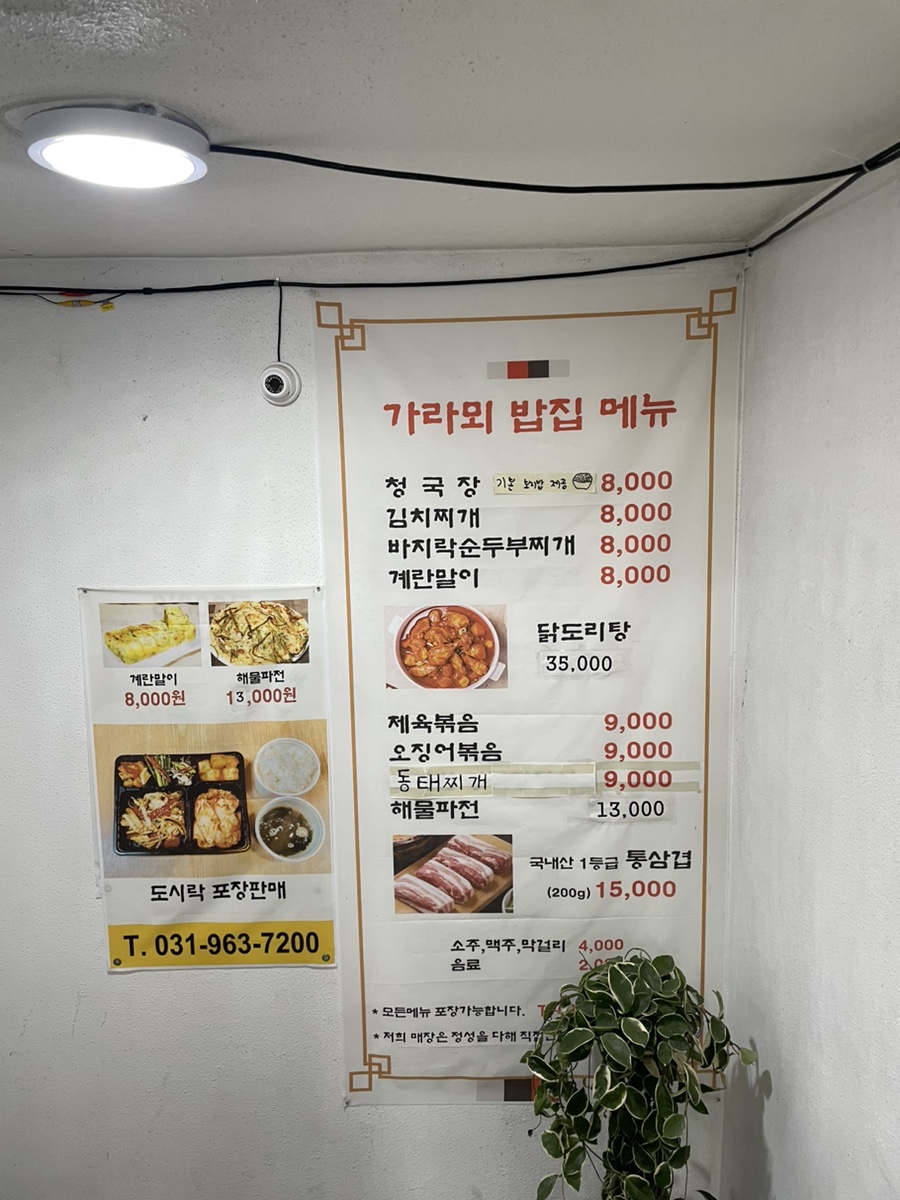 가라뫼밥집 이미지