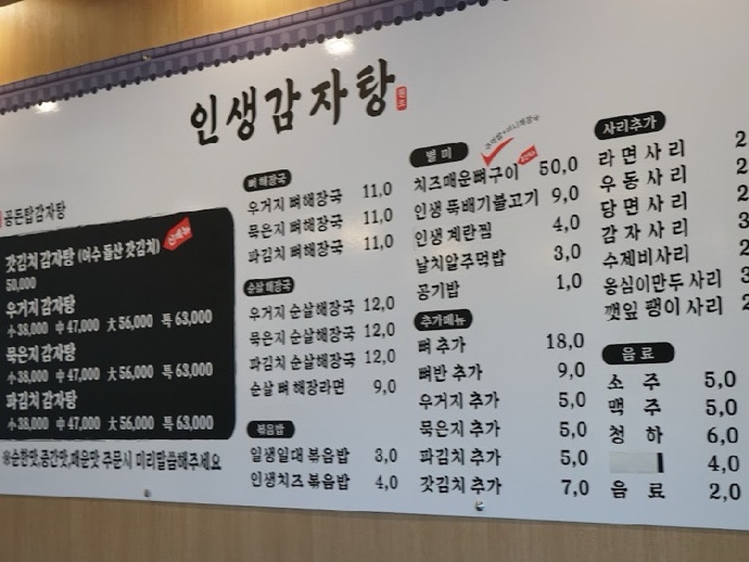진 감자탕 이미지