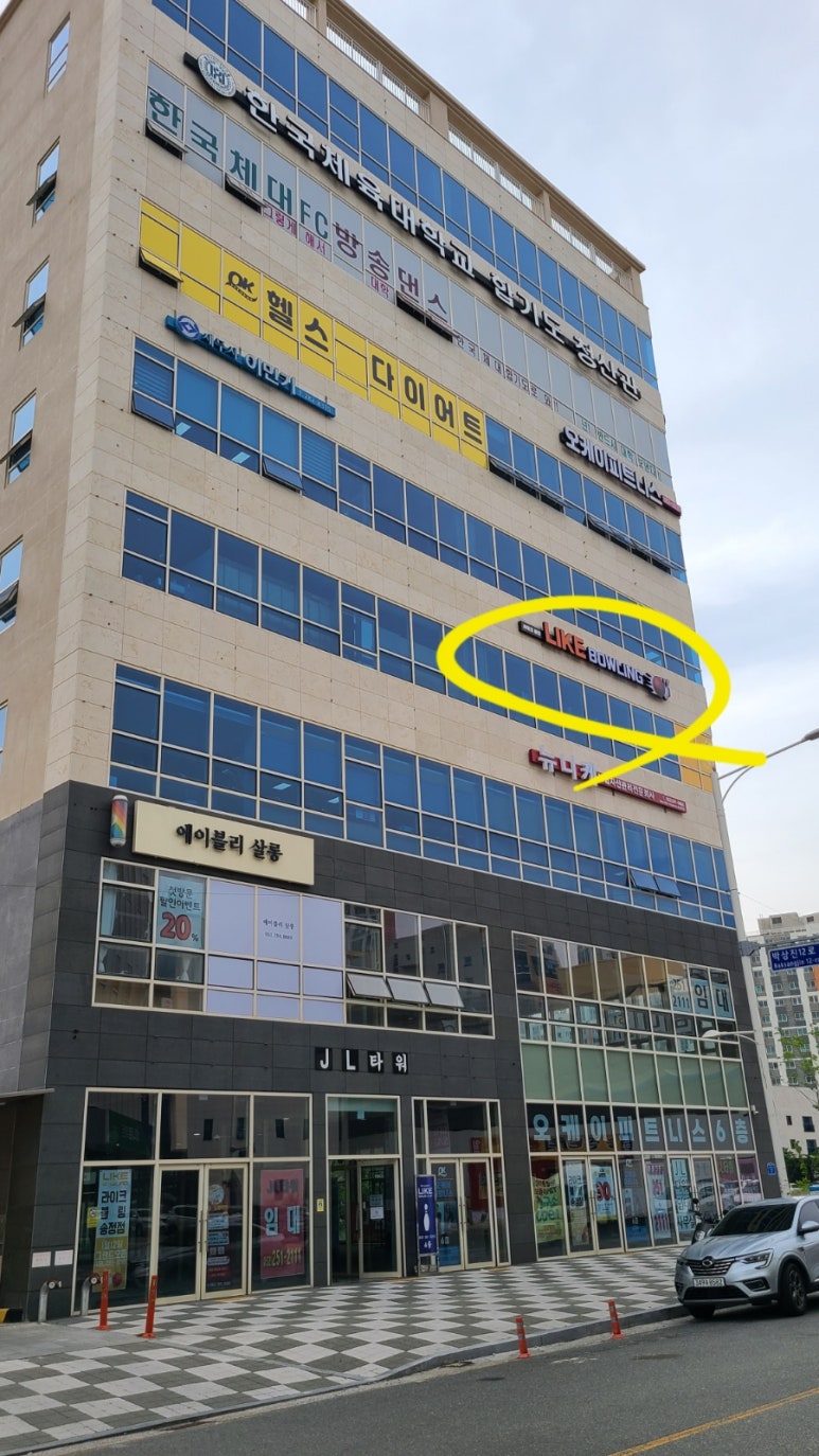 라이크볼링장 이미지