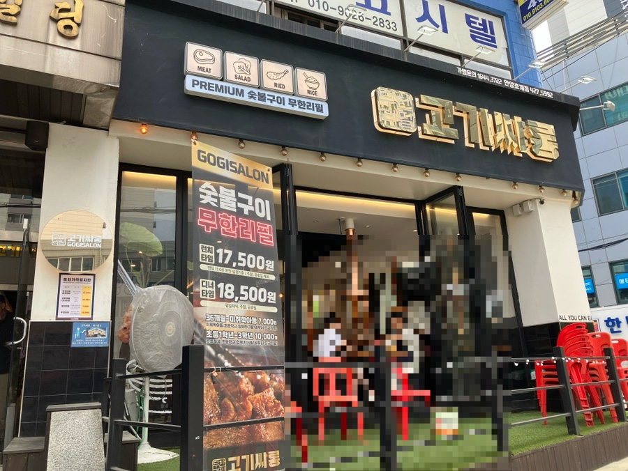 고기싸롱 호계점 이미지