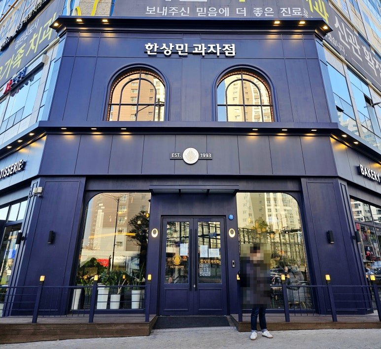 한상민과자점 검단신도시점 이미지