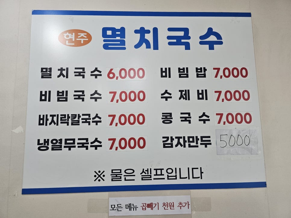 현주멸치국수 이미지
