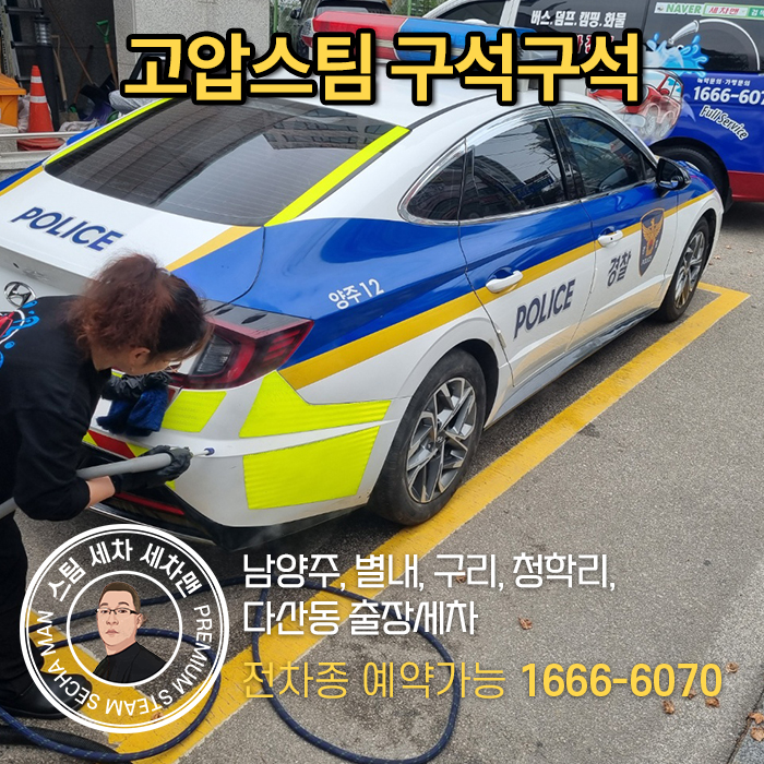 의정부출장세차세차맨 이미지
