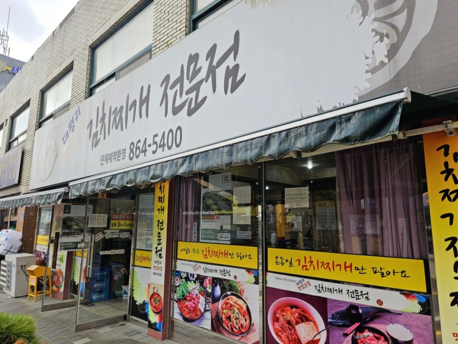 대평리 맛있는집 이미지