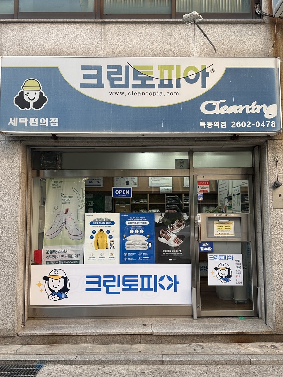 크린토피아목동역점 이미지