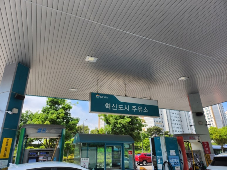 혁신도시주유소 이미지