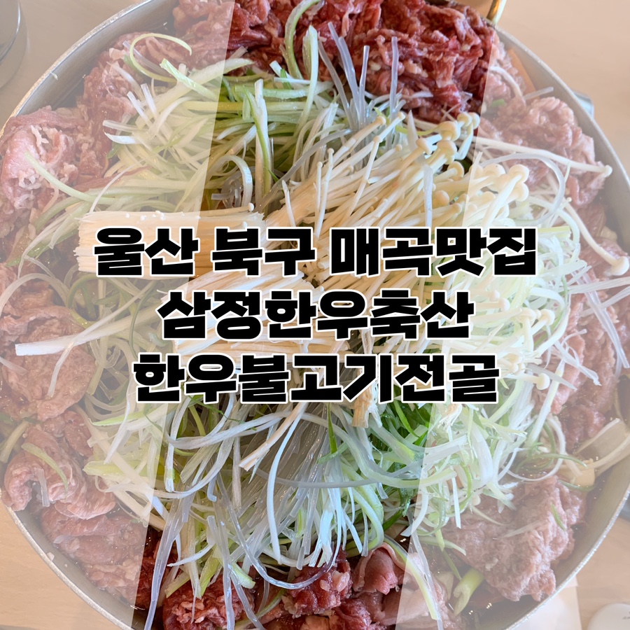 삼정한우축산 이미지