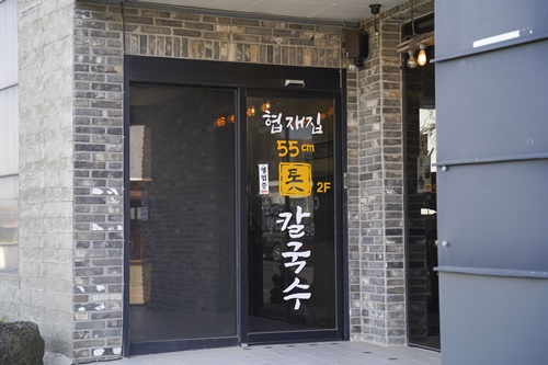 안심칼국수 이미지