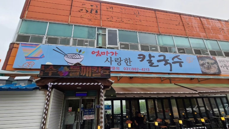 엄마가사랑한칼국수 이미지