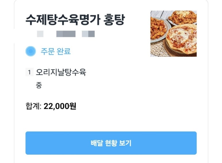 수제탕수육명가홍탕 이미지