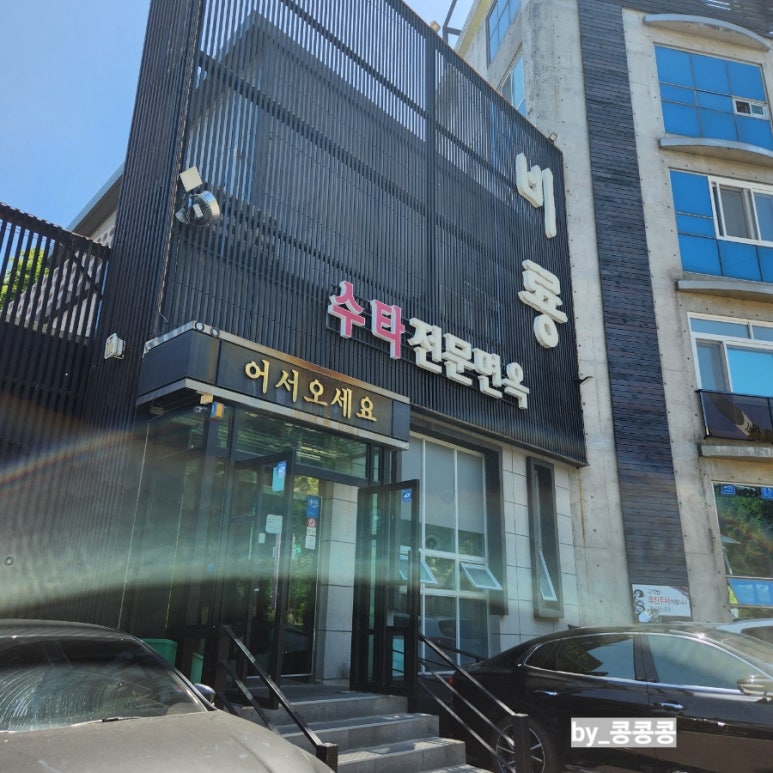 비룡수타전문면옥 이미지