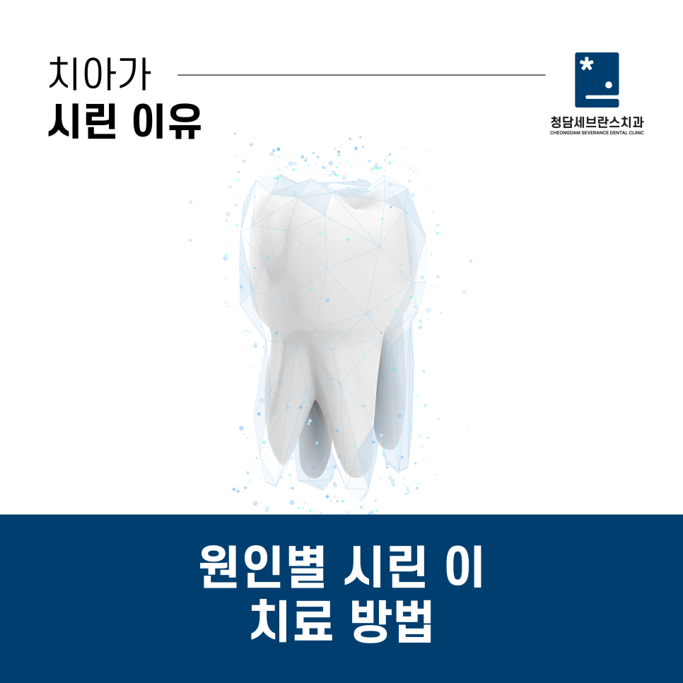 청담세브란스치과의원 이미지