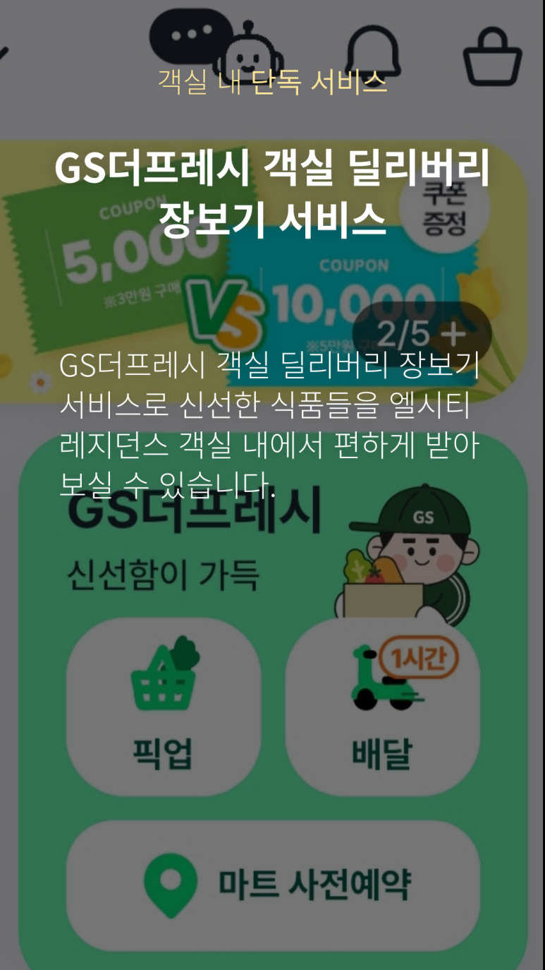 지에스더프레쉬 부산엘시티점 이미지