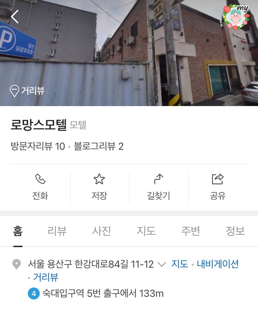 로망스모텔 이미지