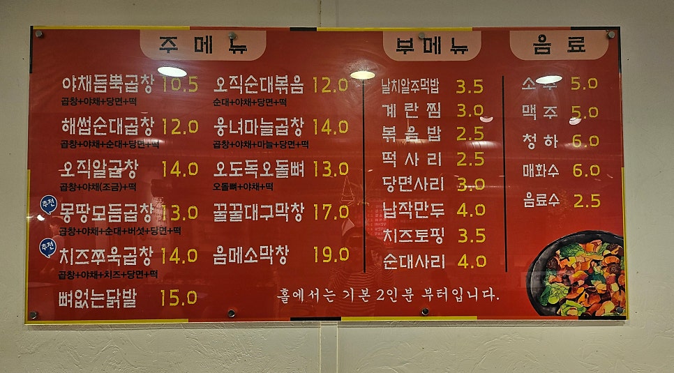 이모네 별난곱창 이미지