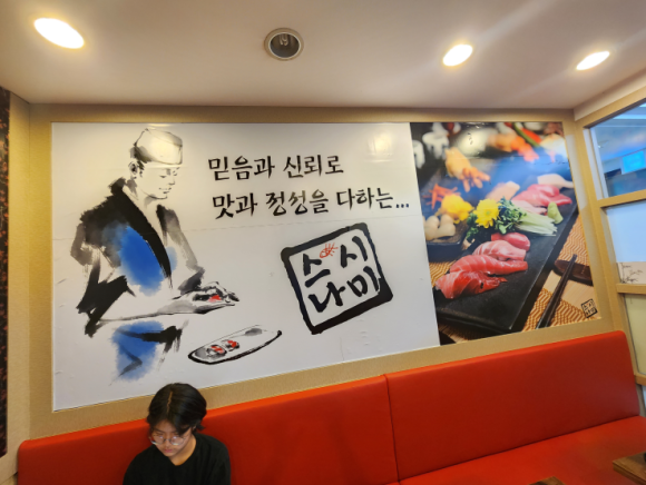 스시나미 이미지