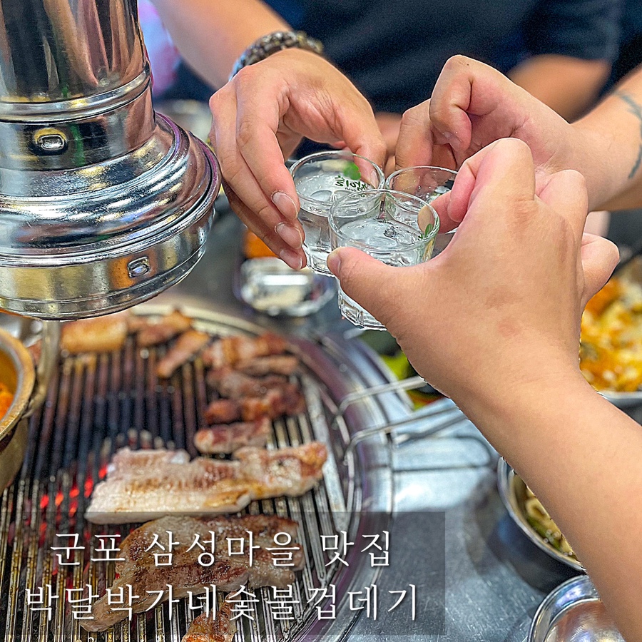 박달박가네숯불껍데기당동점 이미지