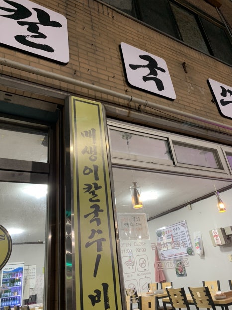 금불사 칼국수 이미지