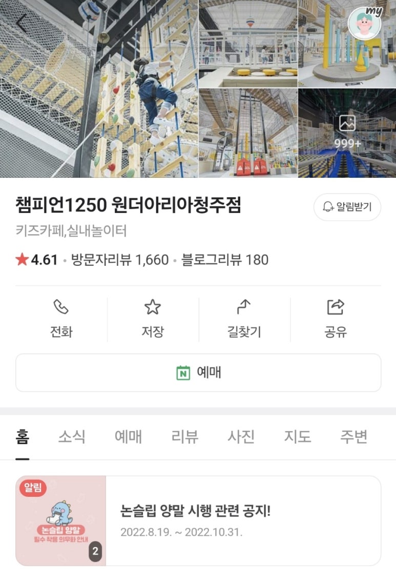 원더아리아 청주점 챔피언1250 이미지