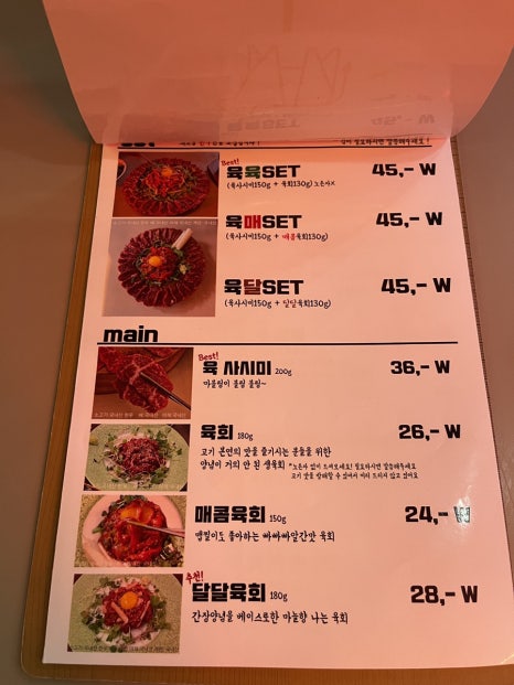 더육회 이미지