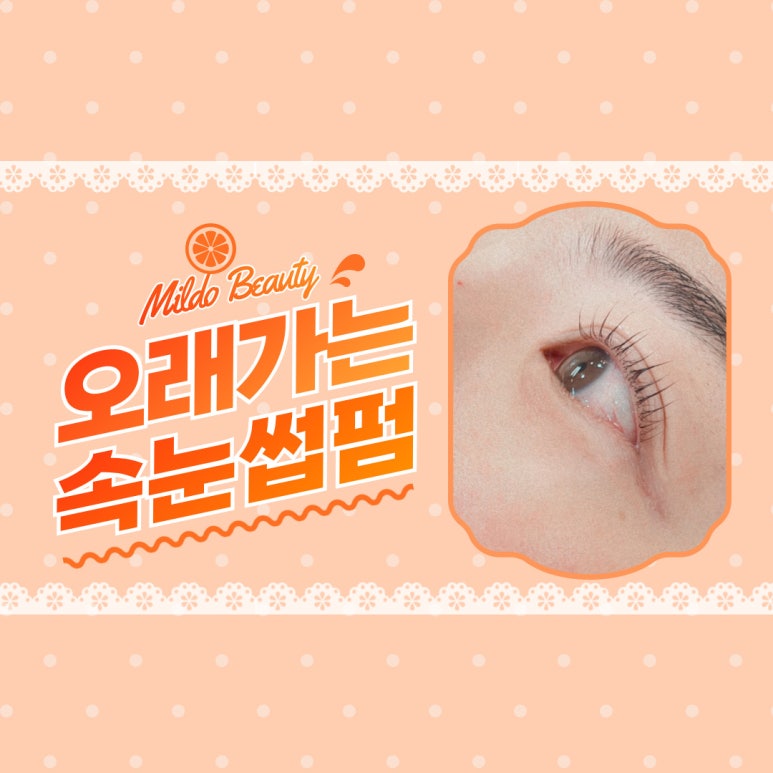 밀도뷰티 이미지