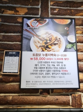 다람쥐마을누룽지백숙 이미지
