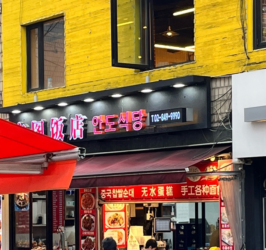 양꼬치마을무한리필 이미지