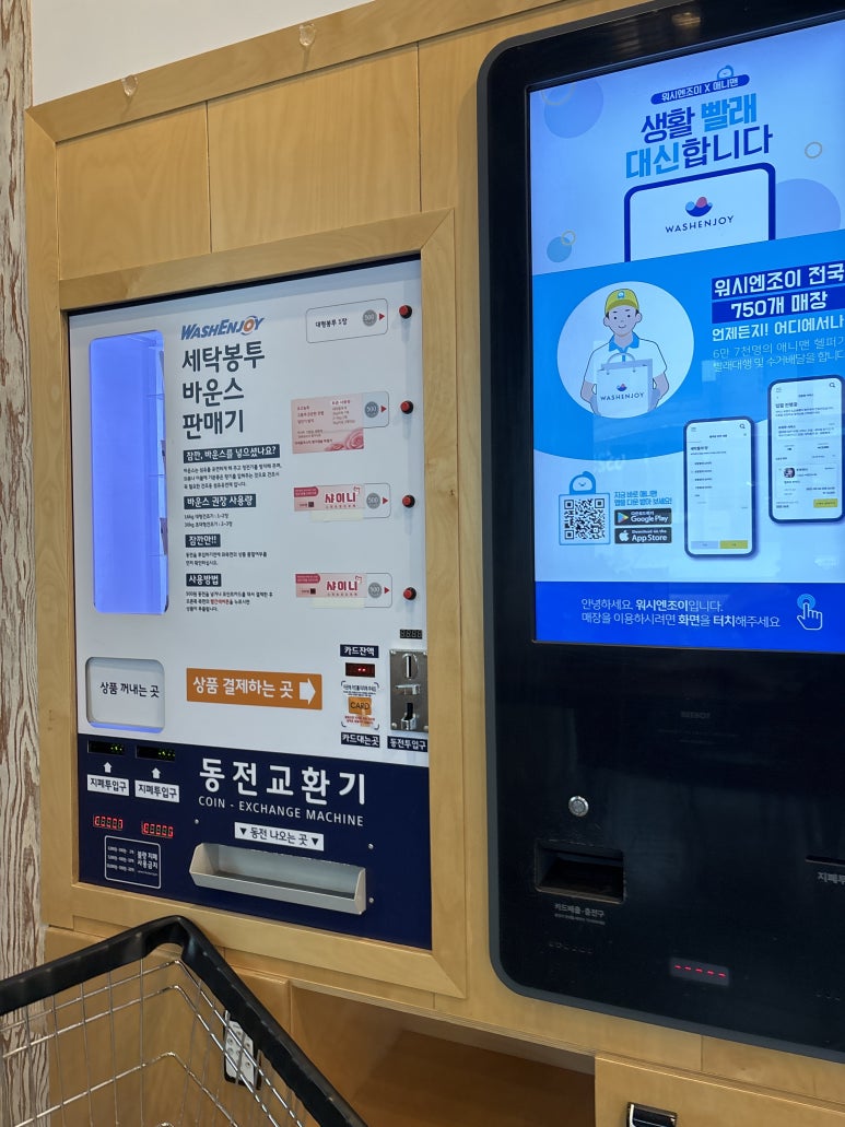 워시앤조이대전 이미지