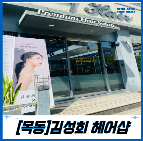 김성희헤어샵 이미지