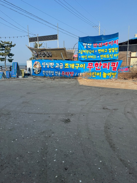 만선횟집 이미지