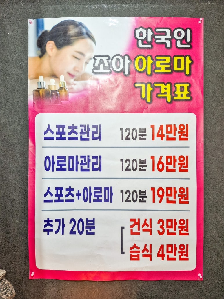 조아스포츠마사지 이미지