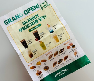 바나타이거부평굴다리점 이미지