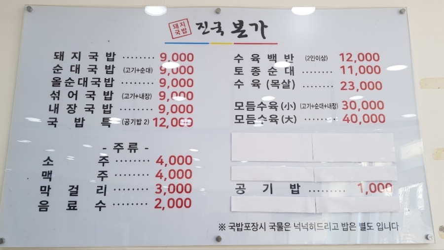 진국본가진주혁신도시점 이미지
