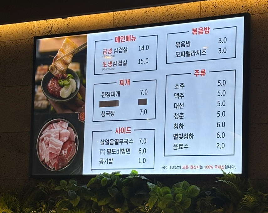 옥이네냉삼 이미지