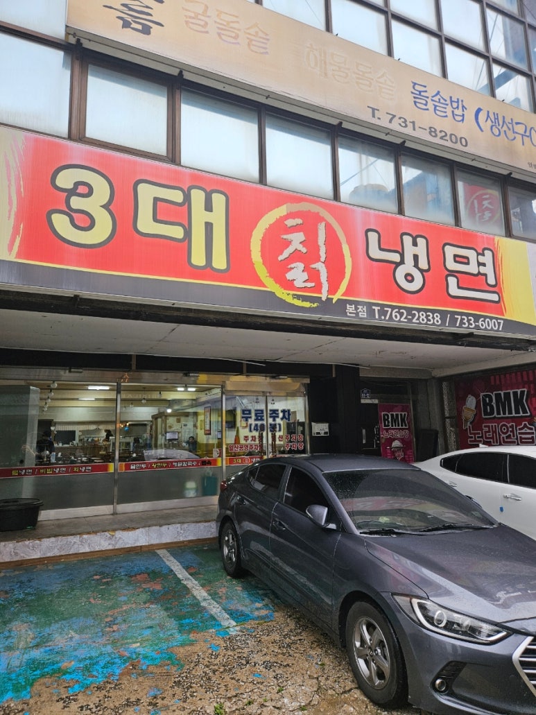 희망칡냉면 이미지