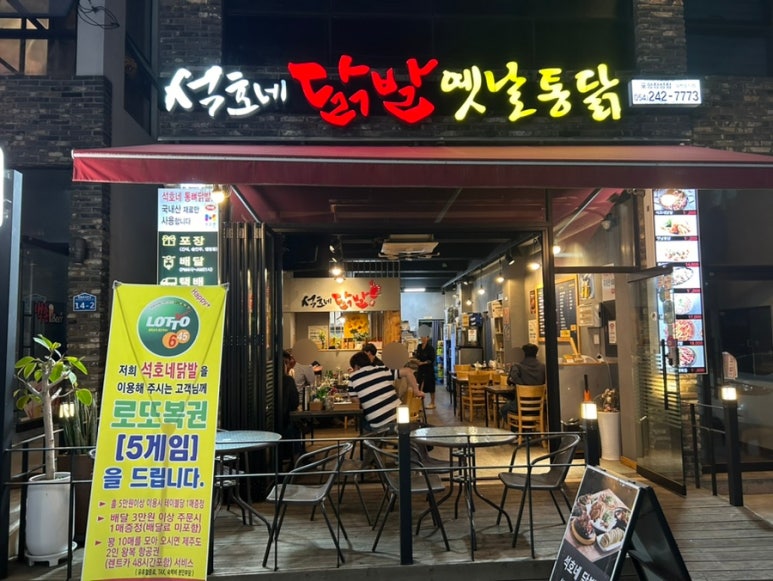 석호네닭발포항 이미지