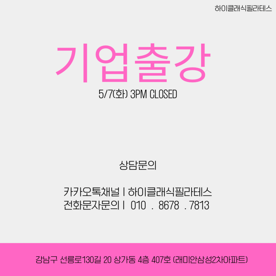 하이클래식필라테스 이미지